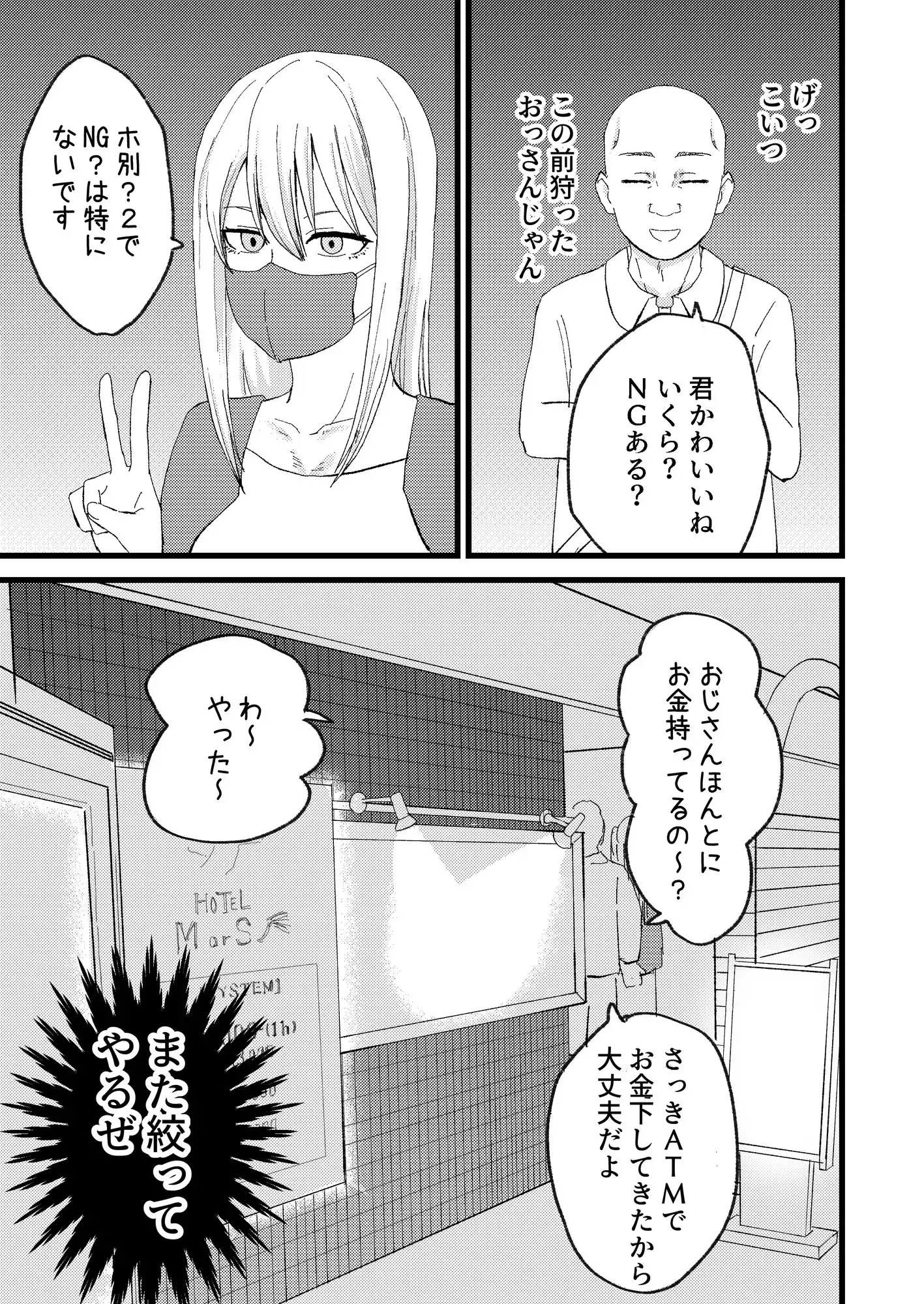 【繁体中文版】カツアゲに飽きたからP活詐欺してみた!