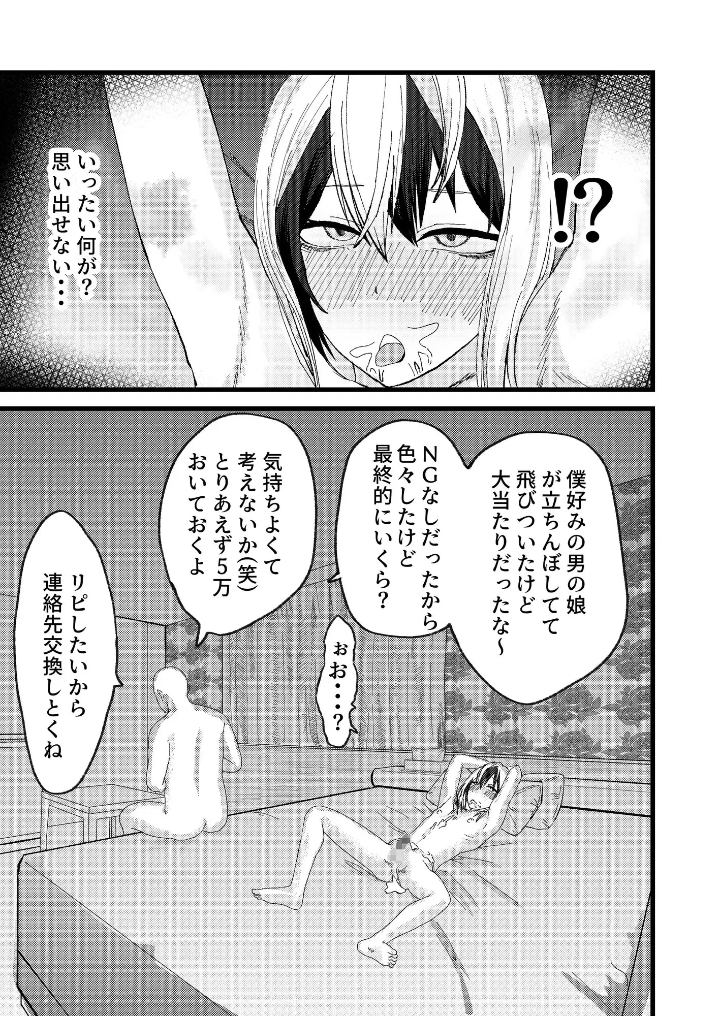 【繁体中文版】カツアゲに飽きたからP活詐欺してみた!