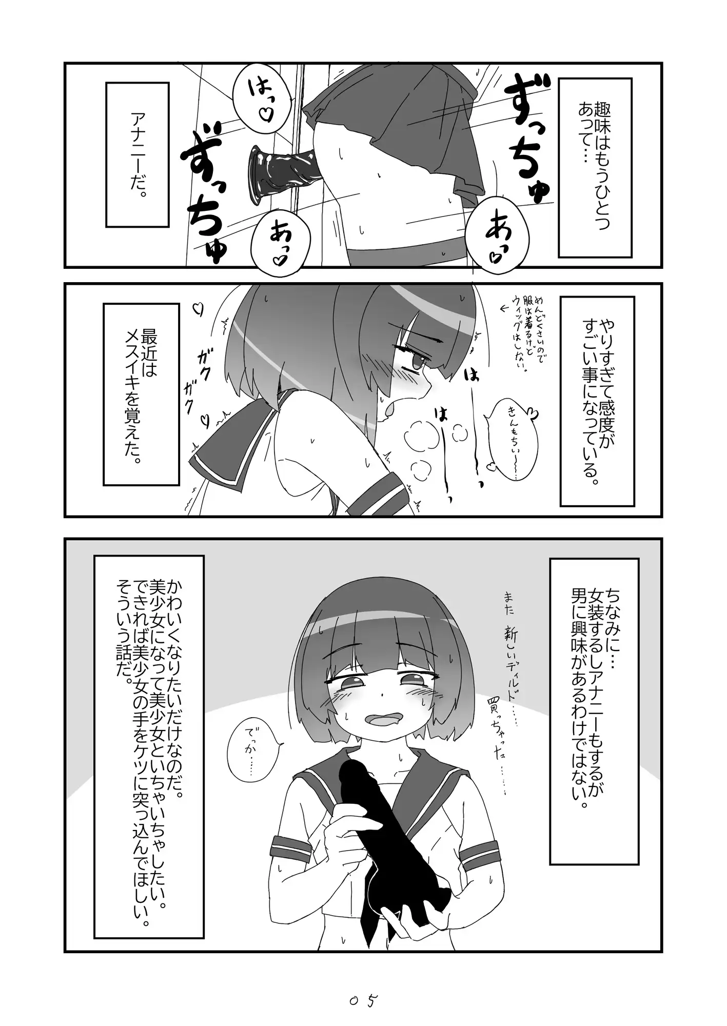 ノンケだったはずの女装コスプレイヤーが男性に誘われてオフパコする話。 あくまやさん エロ漫画3