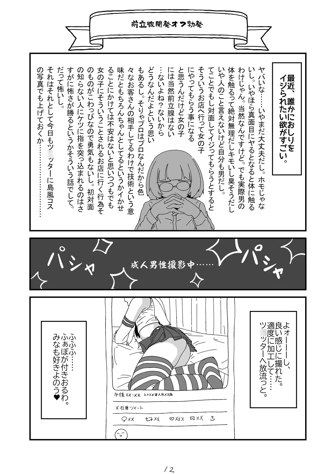 ノンケだったはずの女装コスプレイヤーが男性に誘われてオフパコする話。 あくまやさん エロ漫画6