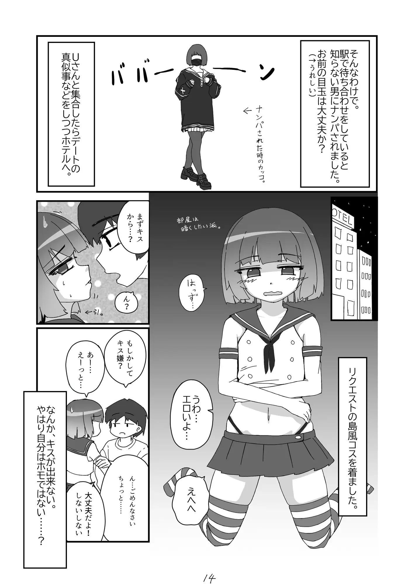 ノンケだったはずの女装コスプレイヤーが男性に誘われてオフパコする話。 あくまやさん エロ漫画7