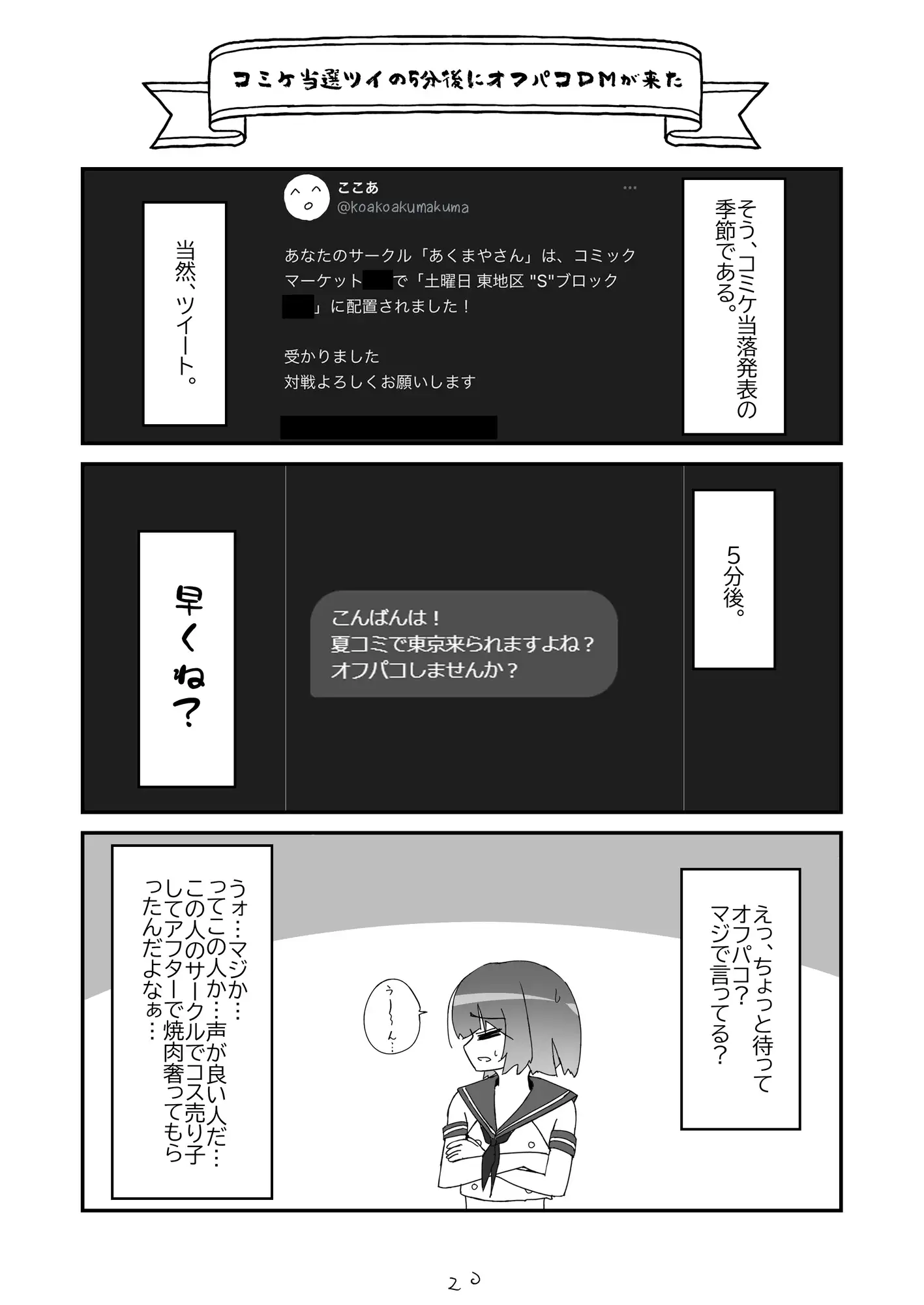 ノンケだったはずの女装コスプレイヤーが男性に誘われてオフパコする話。 あくまやさん エロ漫画8