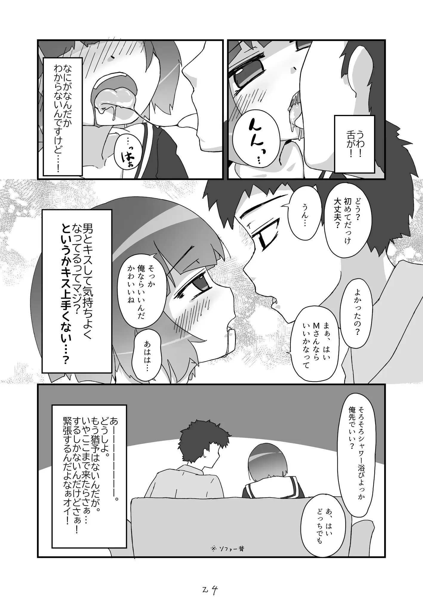ノンケだったはずの女装コスプレイヤーが男性に誘われてオフパコする話。 あくまやさん エロ漫画9