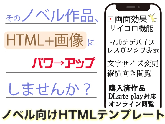 【体験版】ノベル向けHTMLテンプレート