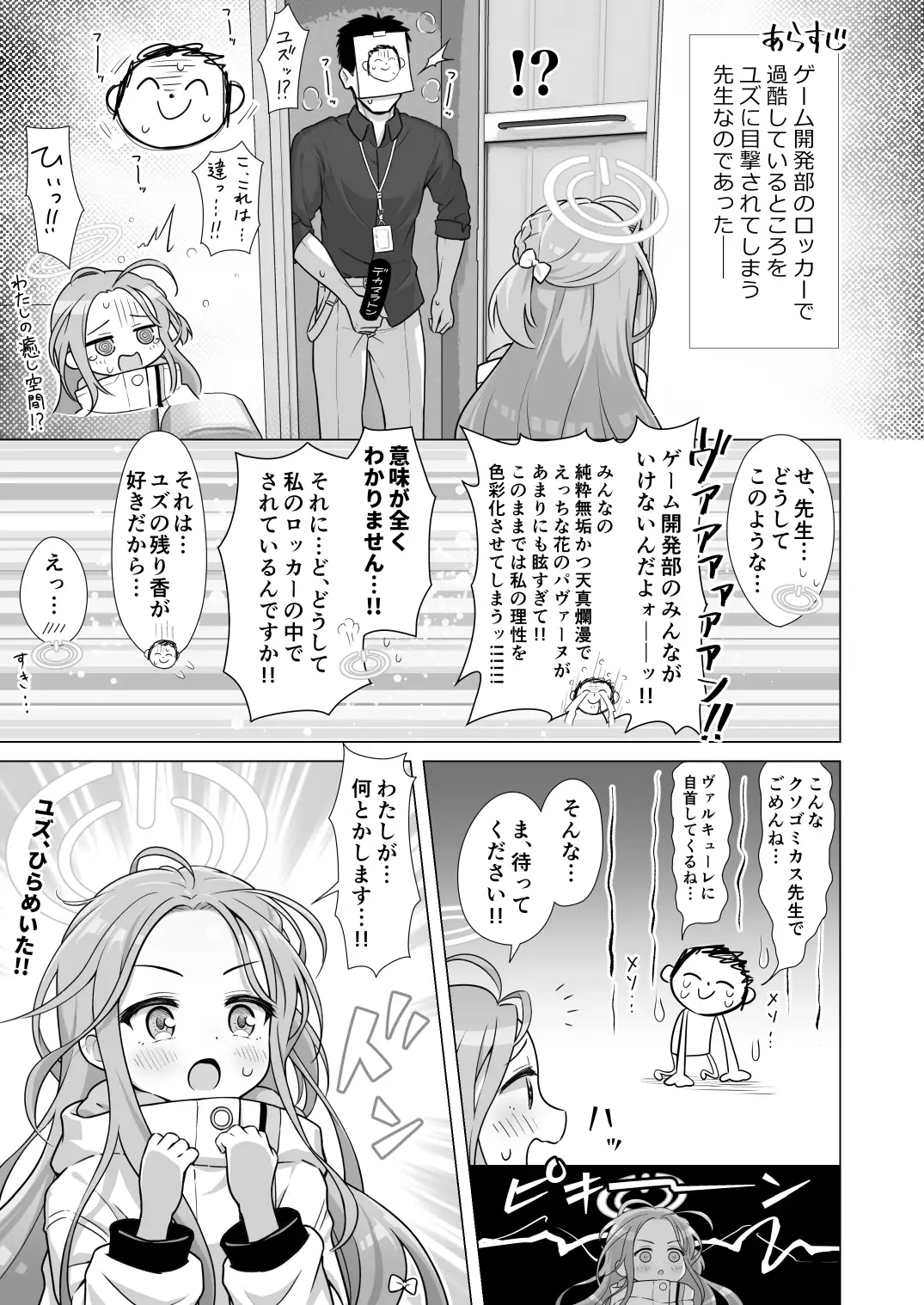 ユズアナ ミライハキレイニ エロ漫画2