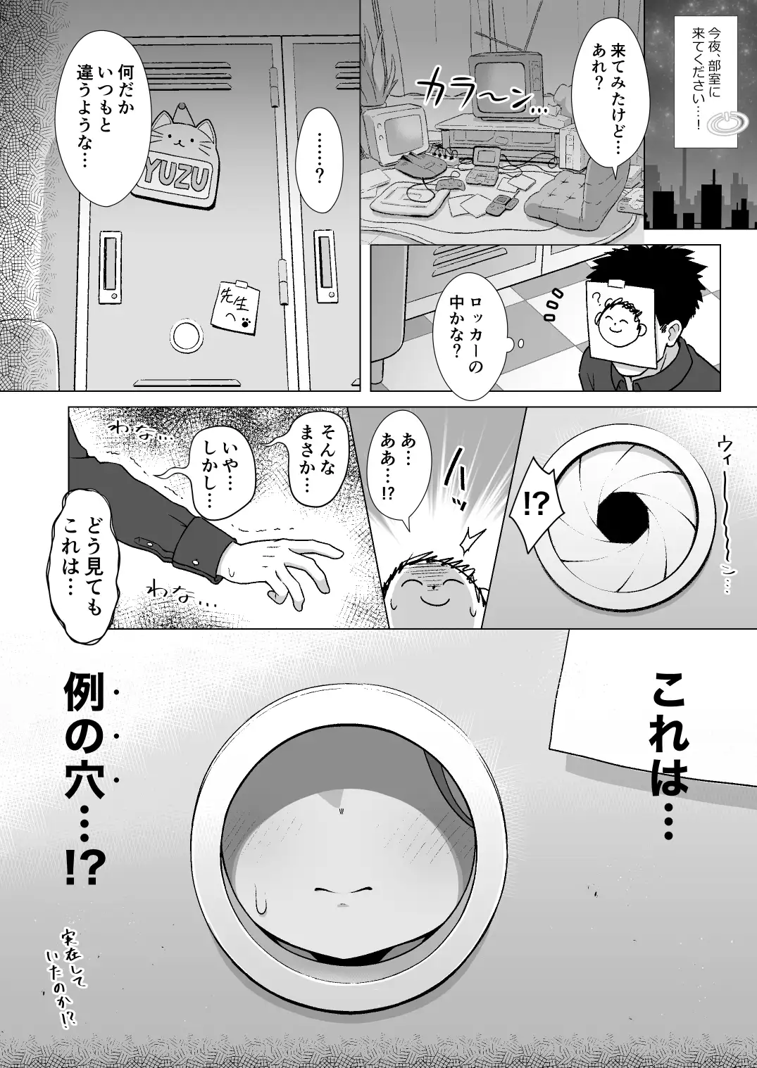 ユズアナ ミライハキレイニ エロ漫画3