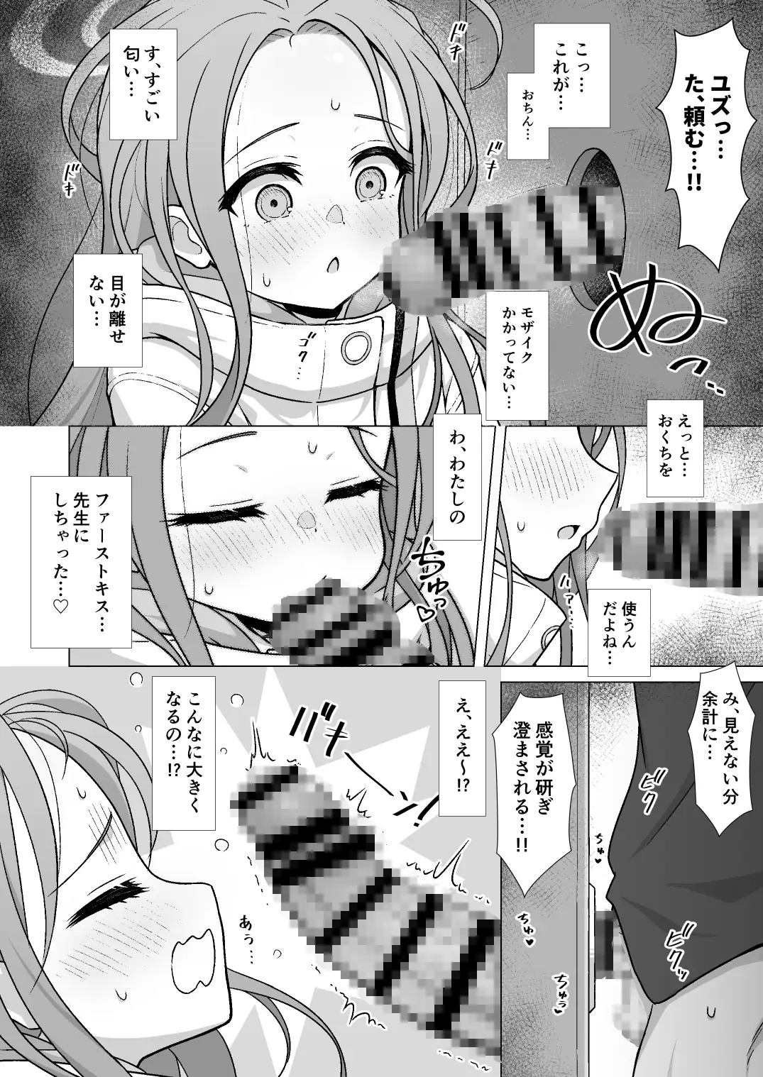 ユズアナ ミライハキレイニ エロ漫画4
