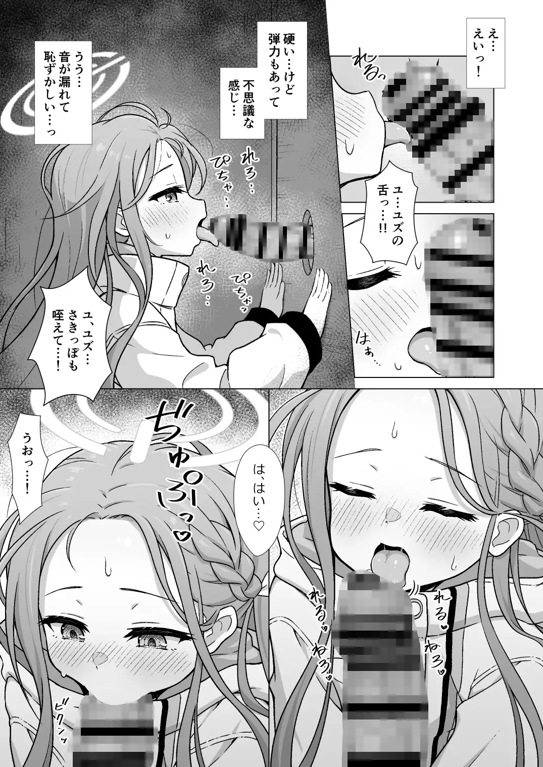 ユズアナ ミライハキレイニ エロ漫画5