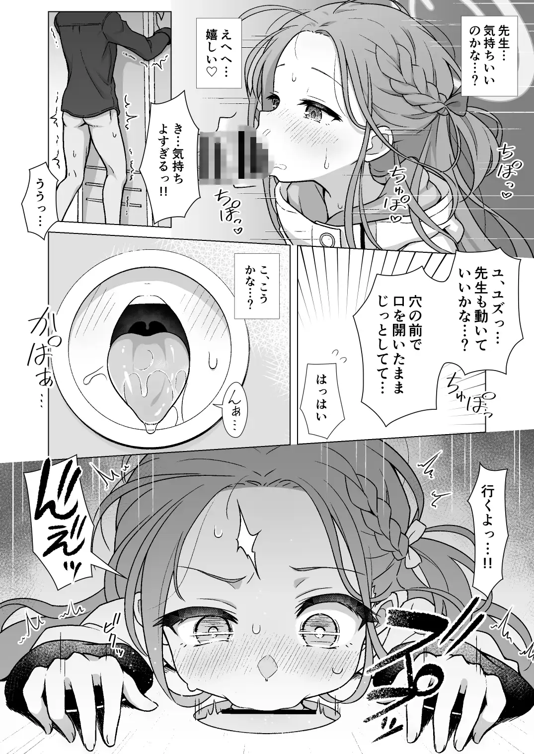 ユズアナ ミライハキレイニ エロ漫画6