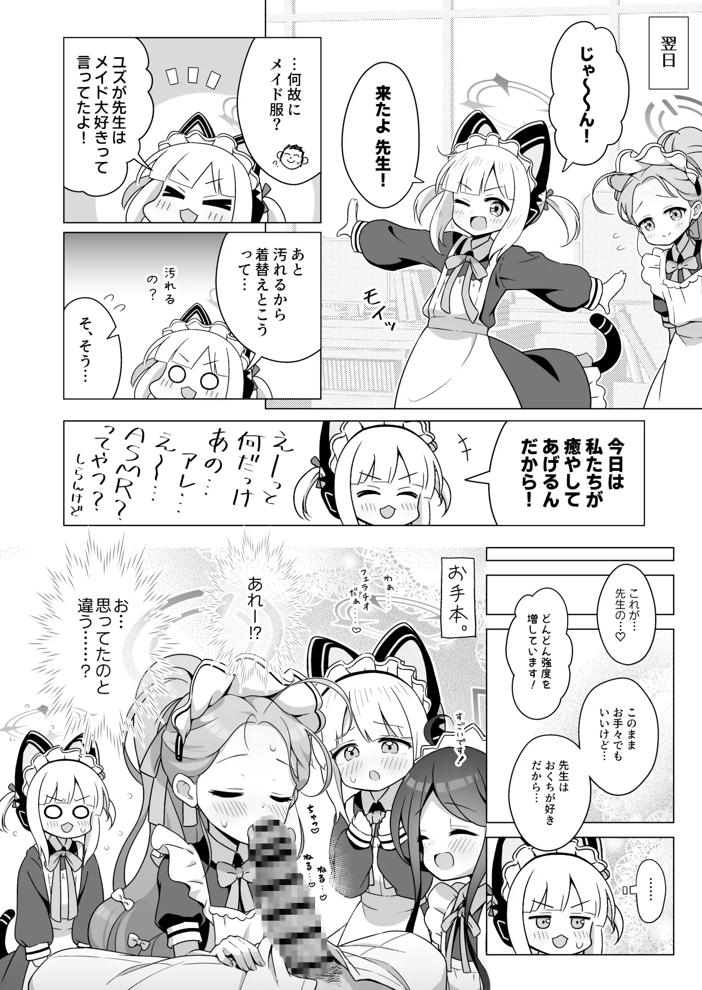 みんなのクエスト ミライハキレイニ エロ漫画5