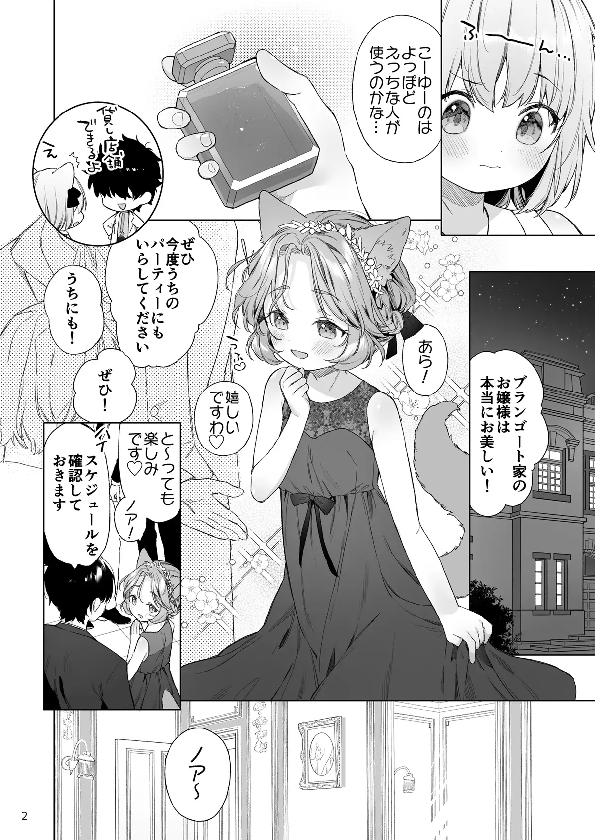 【繁体中文版】異世界オトナのおもちゃやさん2