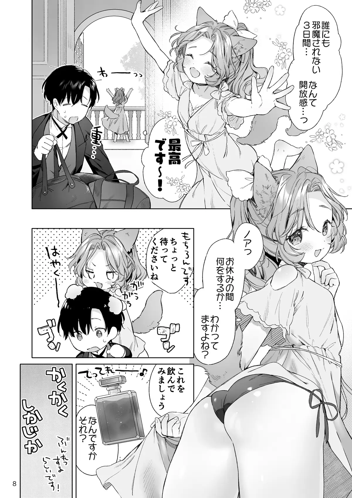 【繁体中文版】異世界オトナのおもちゃやさん2