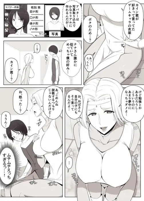 バーチャルチャットで出会った理想の女は僕のママでした
