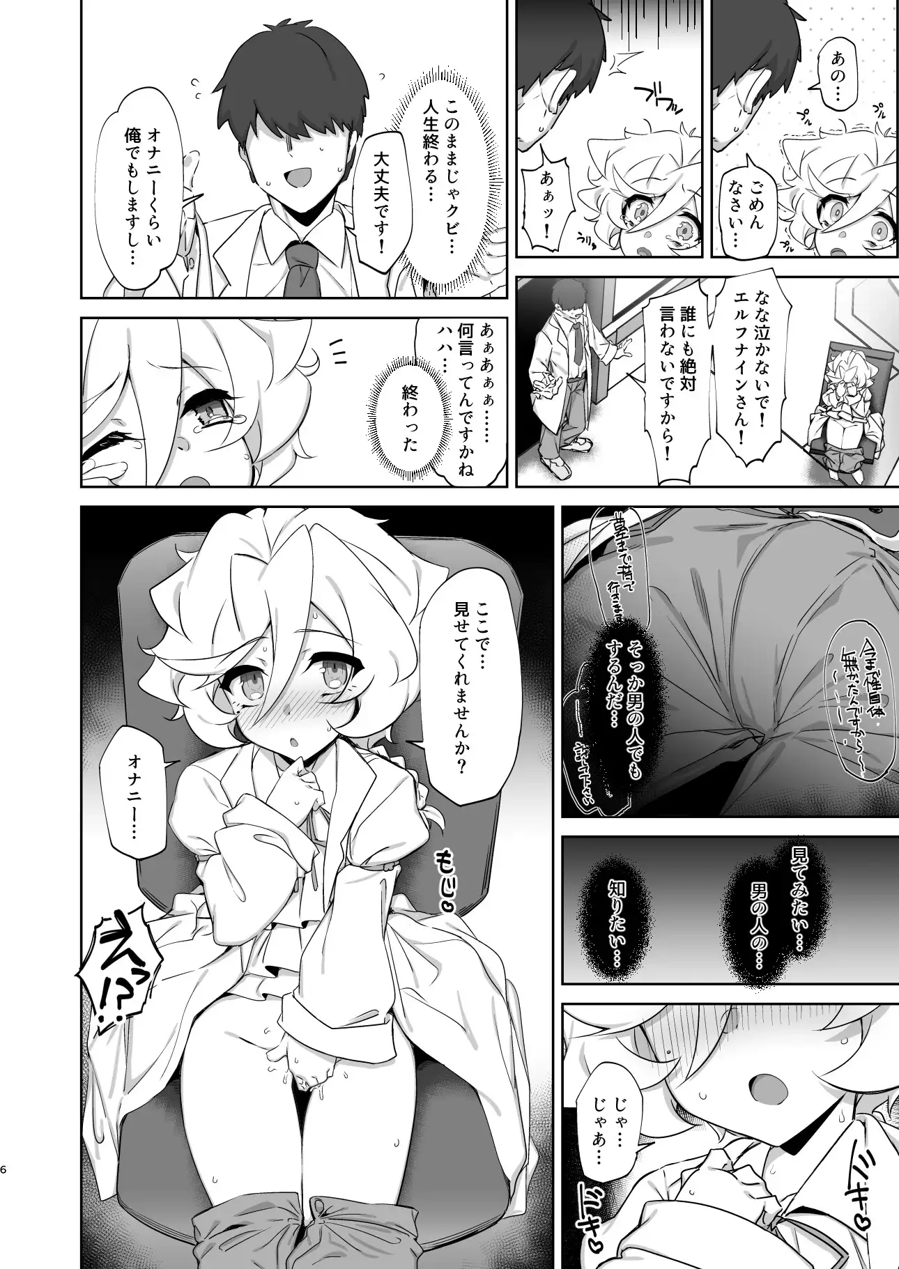 ワーカーホリック もずくぼたん エロ漫画3
