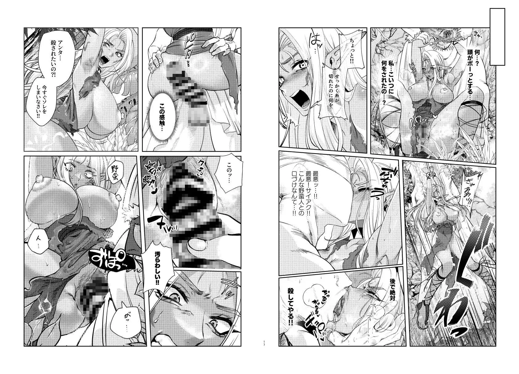 【繁体中文版】ダークエルフは抗えない