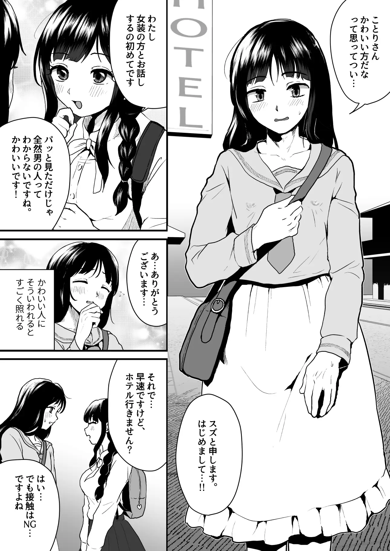 【繁体中文版】ご主人様にはナイショ