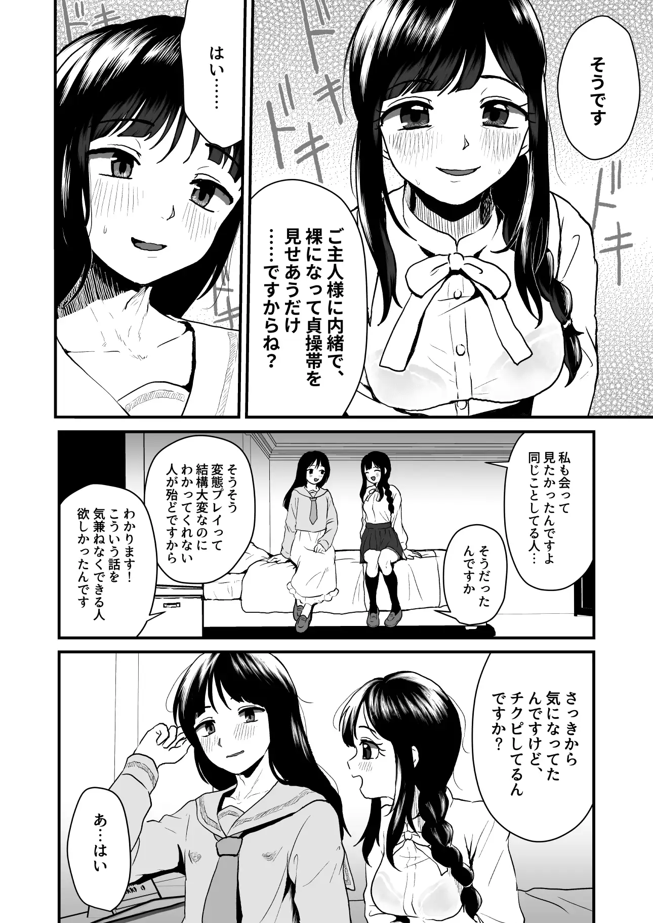 【繁体中文版】ご主人様にはナイショ