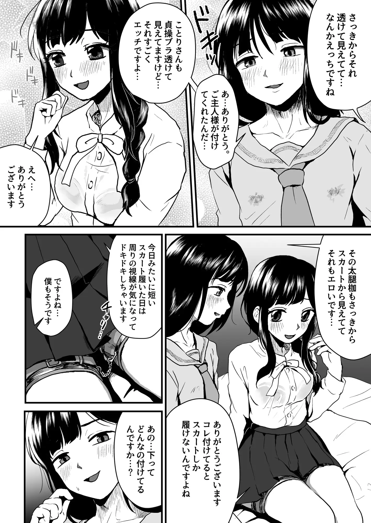 【繁体中文版】ご主人様にはナイショ