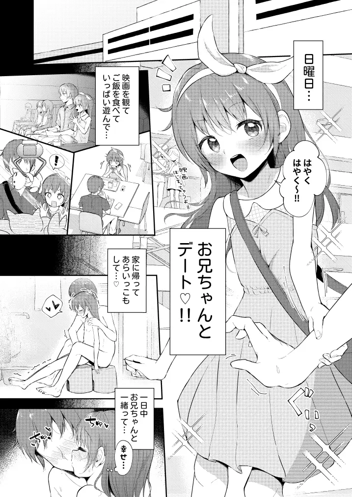 妹ちゃんは〇〇〇れたい…? まな板工場 エロ漫画2
