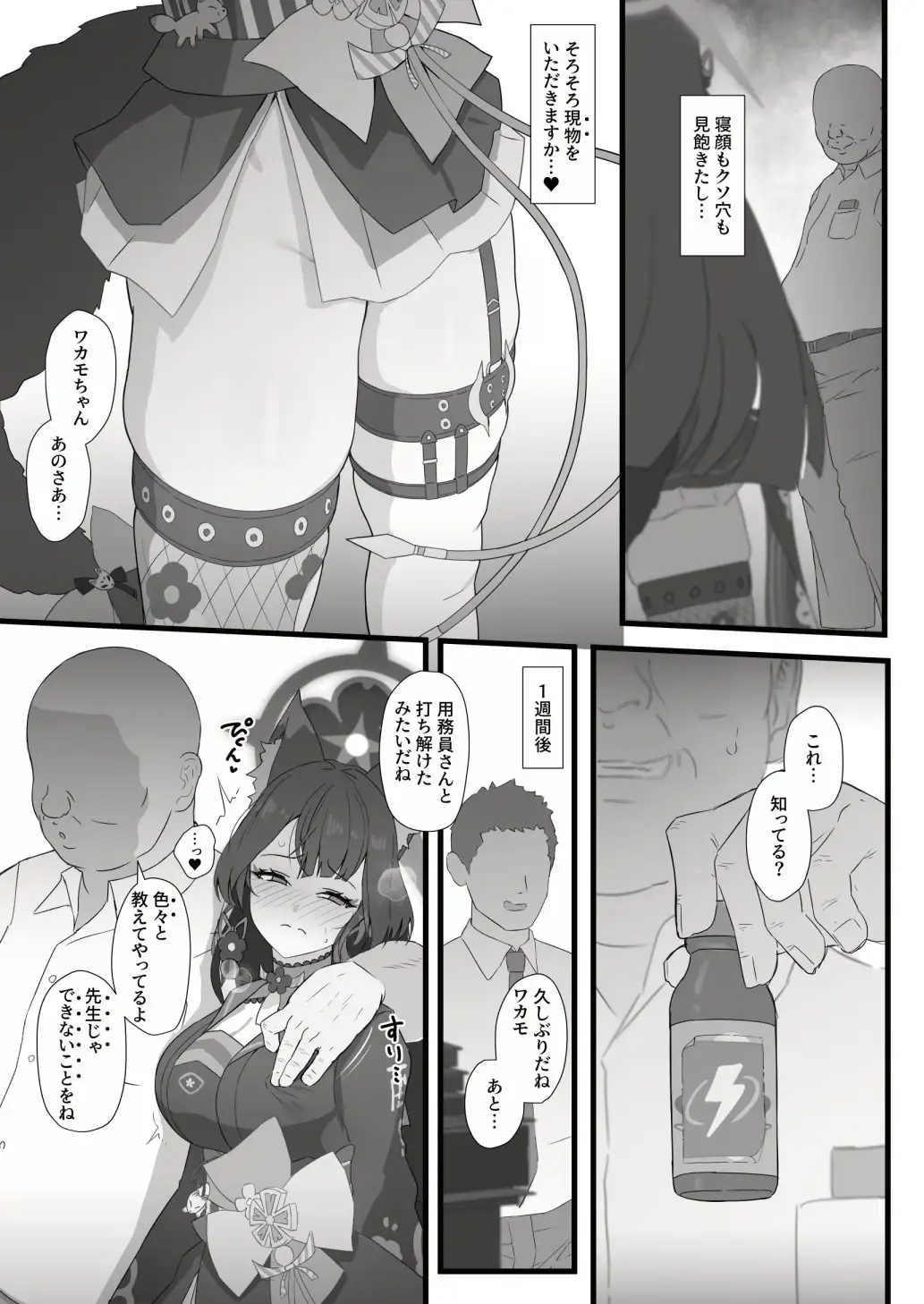 ワカモと絶倫中年男性用務員 サンプル画像 4