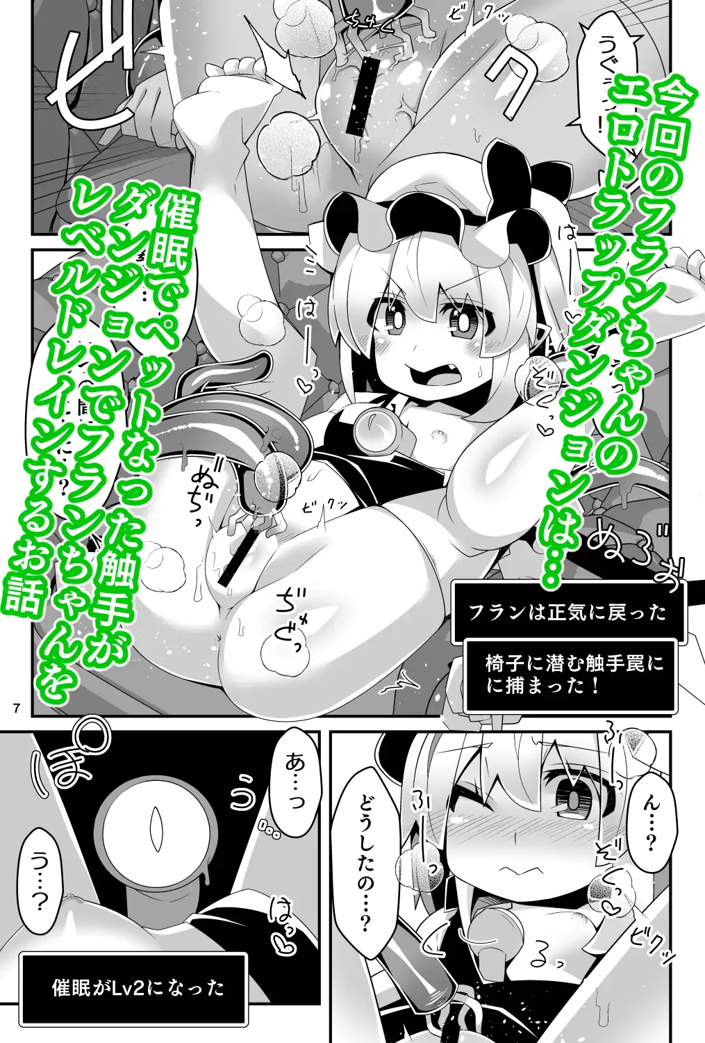 フランちゃんのエロトラップダンジョンMaking love to Hypn*tic tentacles 催○触手といちゃラブ編 天使の羽 - DLsite同人