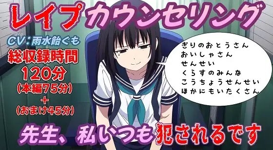 レイプカウンセリング~先生、私いつも犯されるんです~