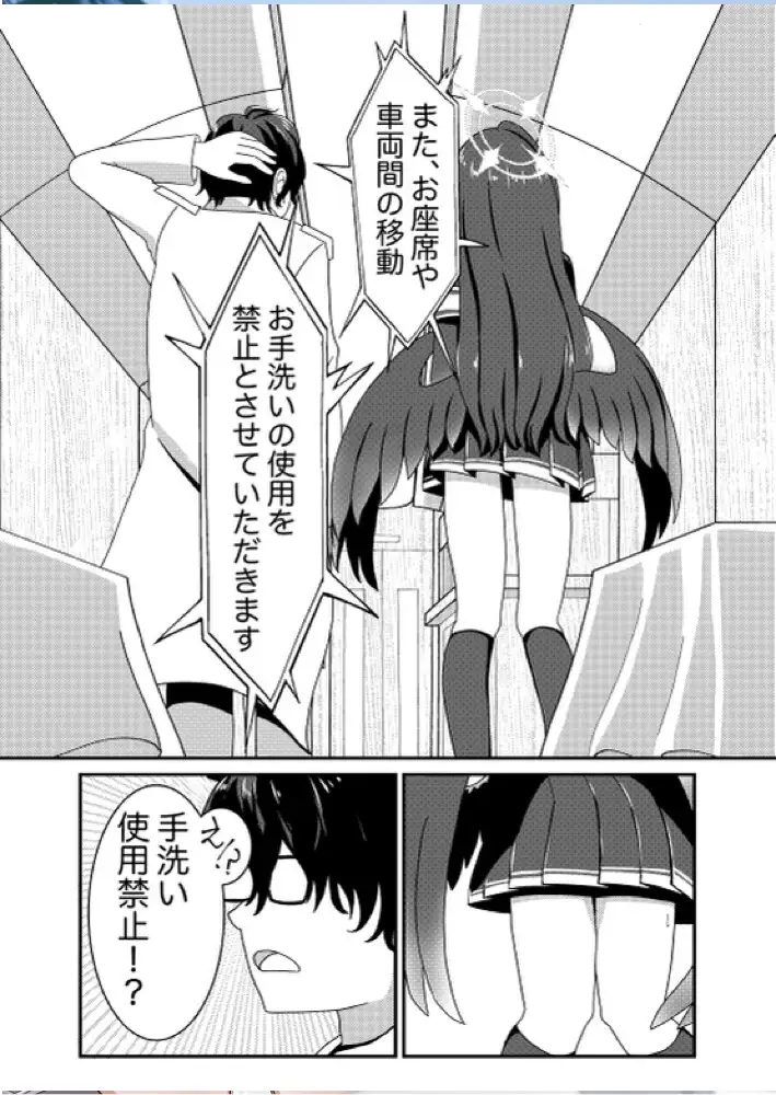 Toilet Trap Train ANNO エロ漫画3