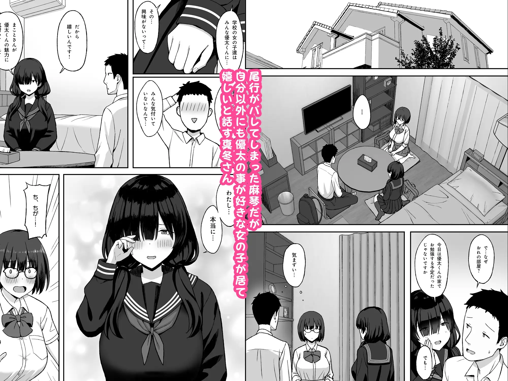 【繁体中文版】地味巨乳のストーカー女に告白されたのでヤりまくってみた話2