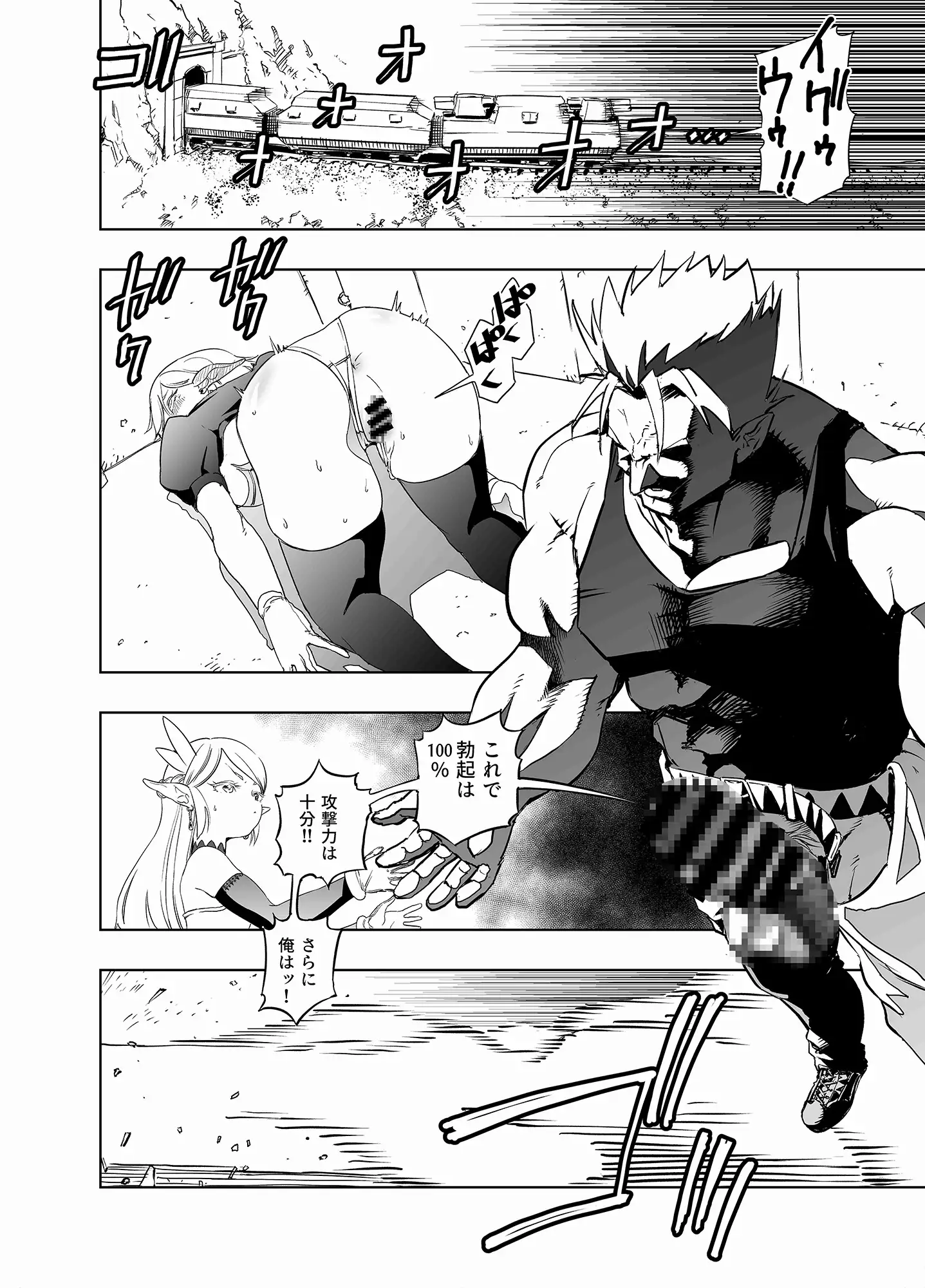 ロイヤルおまんこ種付けEXプレス アポカリプス煮浸し エロ漫画3