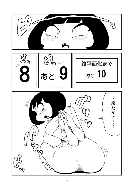 縦平面化のマンガ かにみそ エロ漫画3