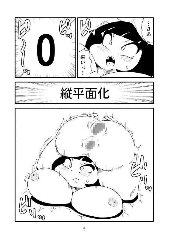 縦平面化のマンガ かにみそ エロ漫画6