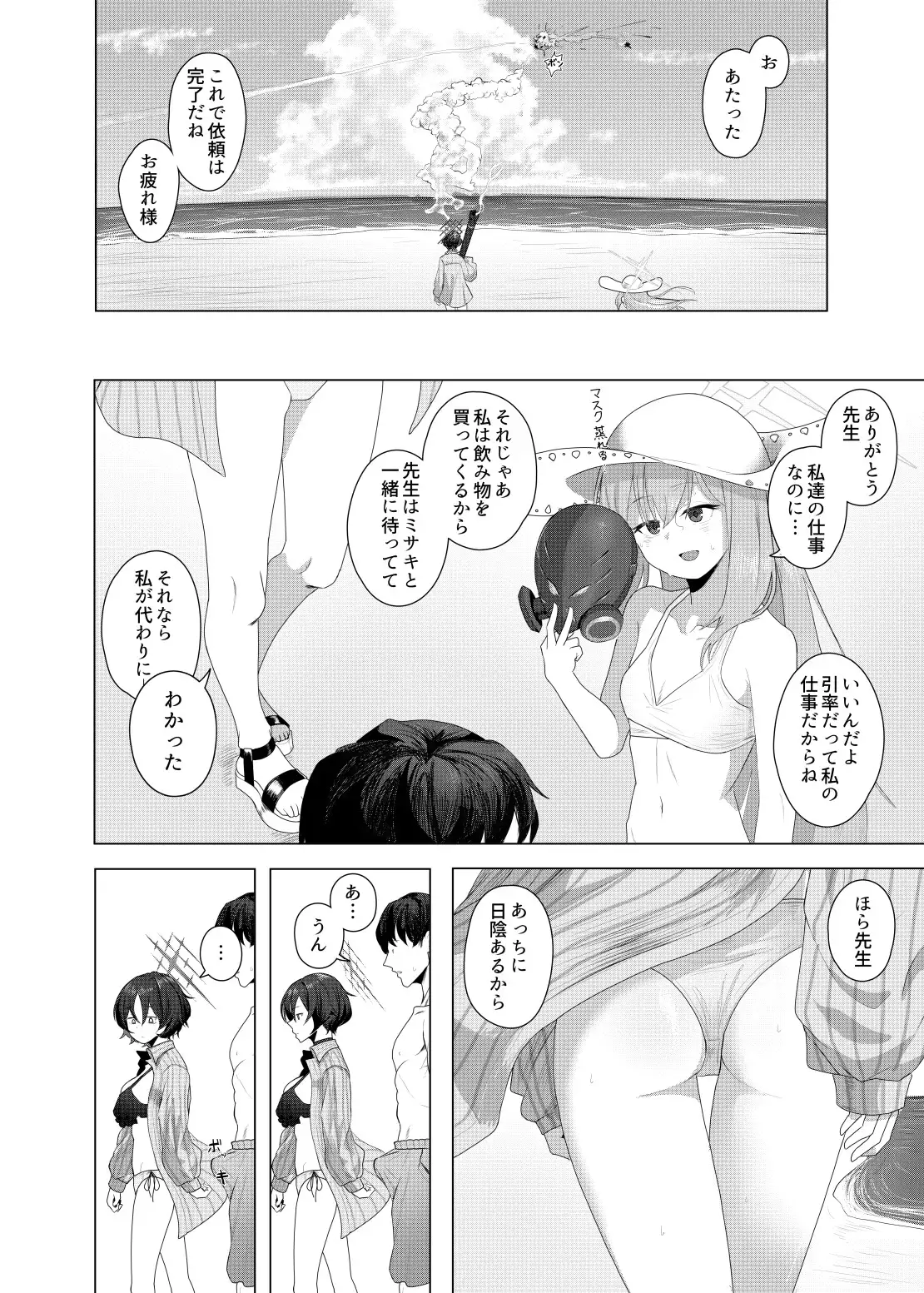 不揃いの二枚貝 HEKATONCHEIR エロ漫画3