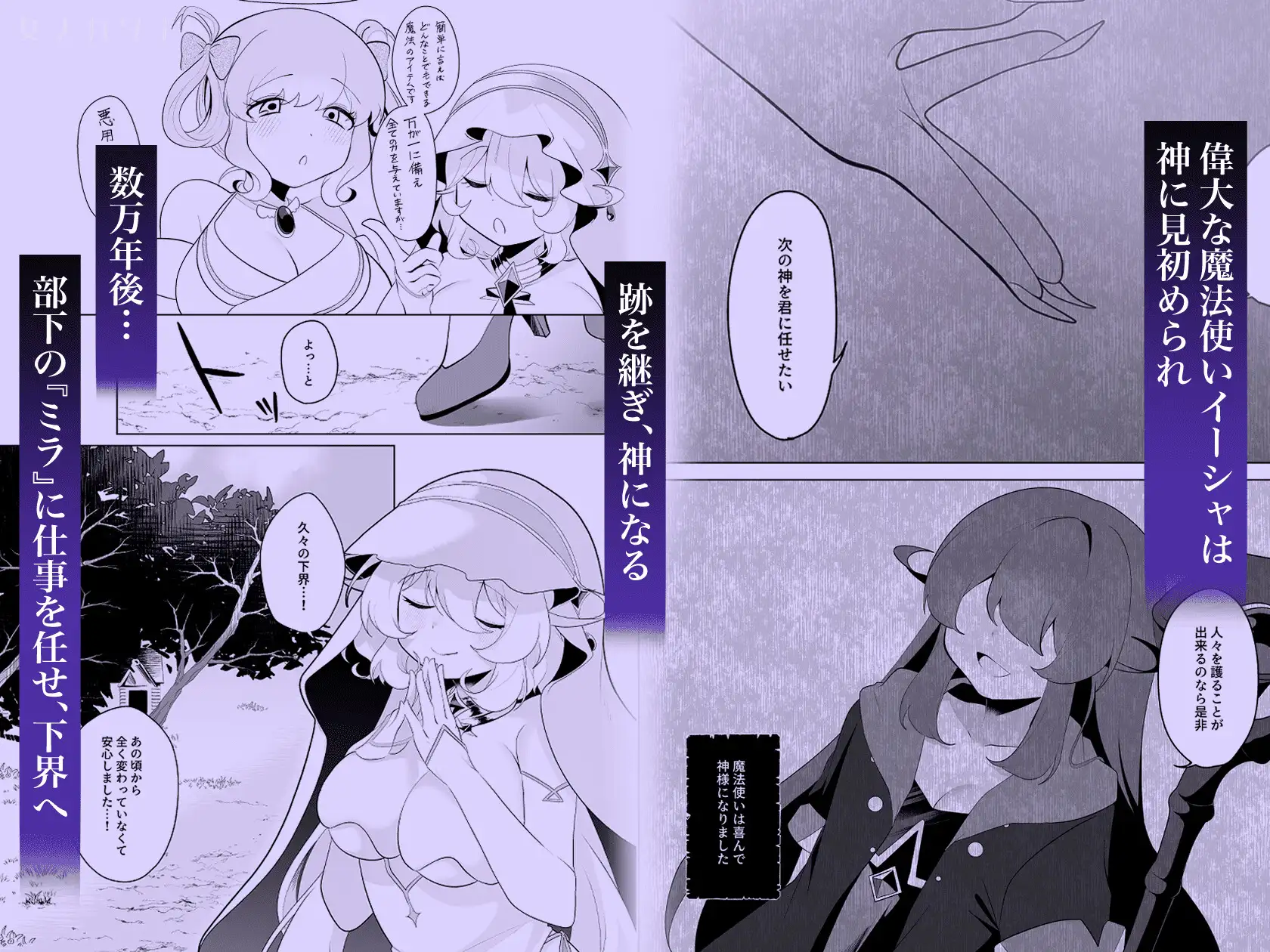天界を降りた日 女ノカタキ エロ漫画2