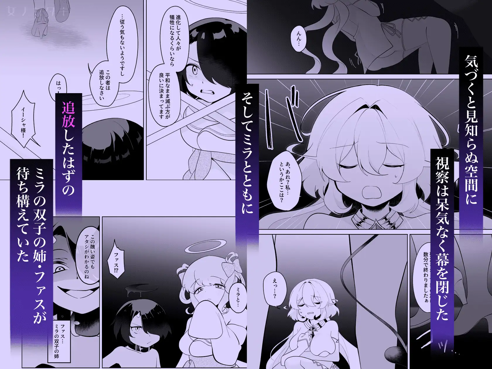 天界を降りた日 女ノカタキ エロ漫画3