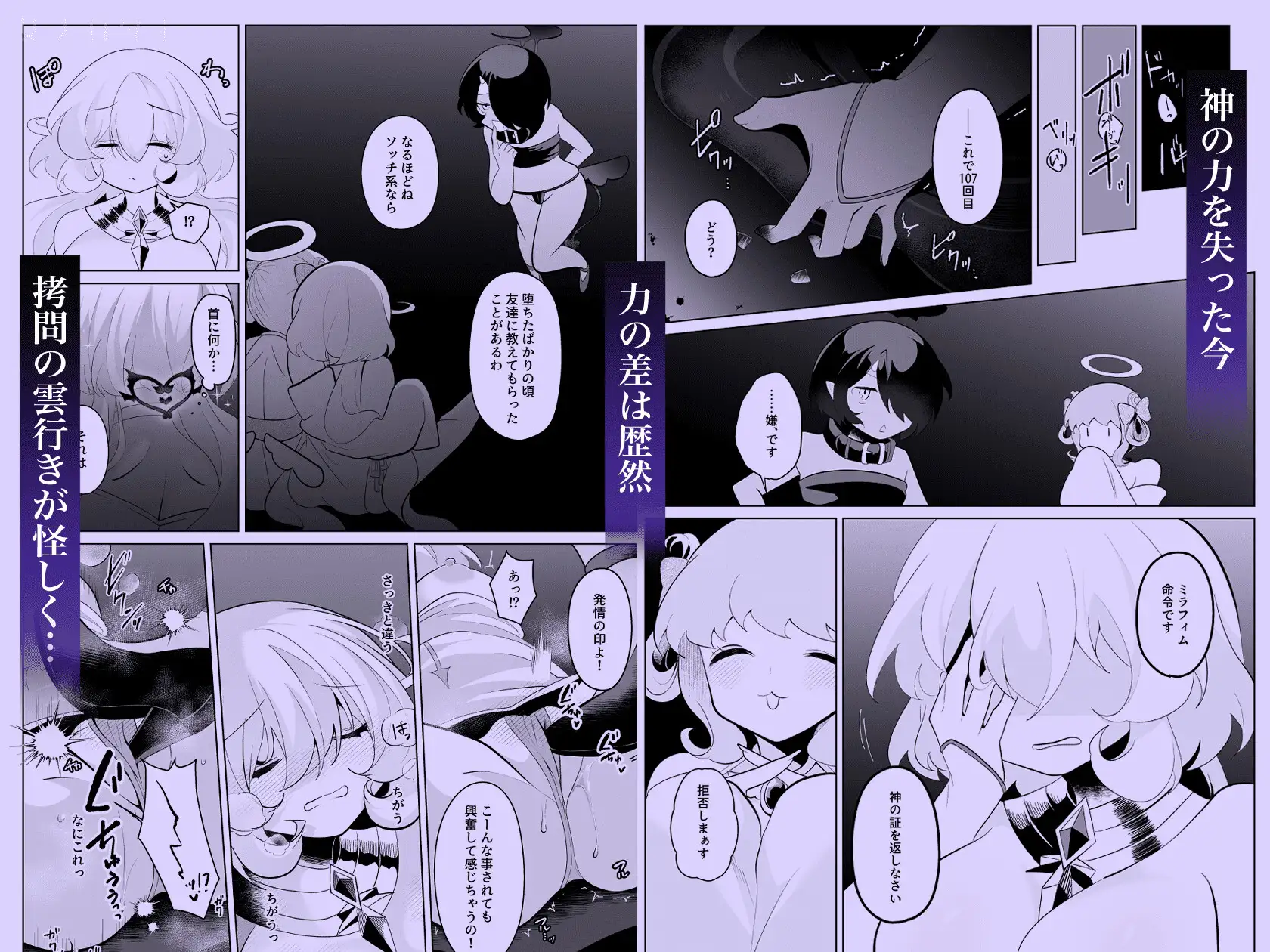 天界を降りた日 女ノカタキ エロ漫画4