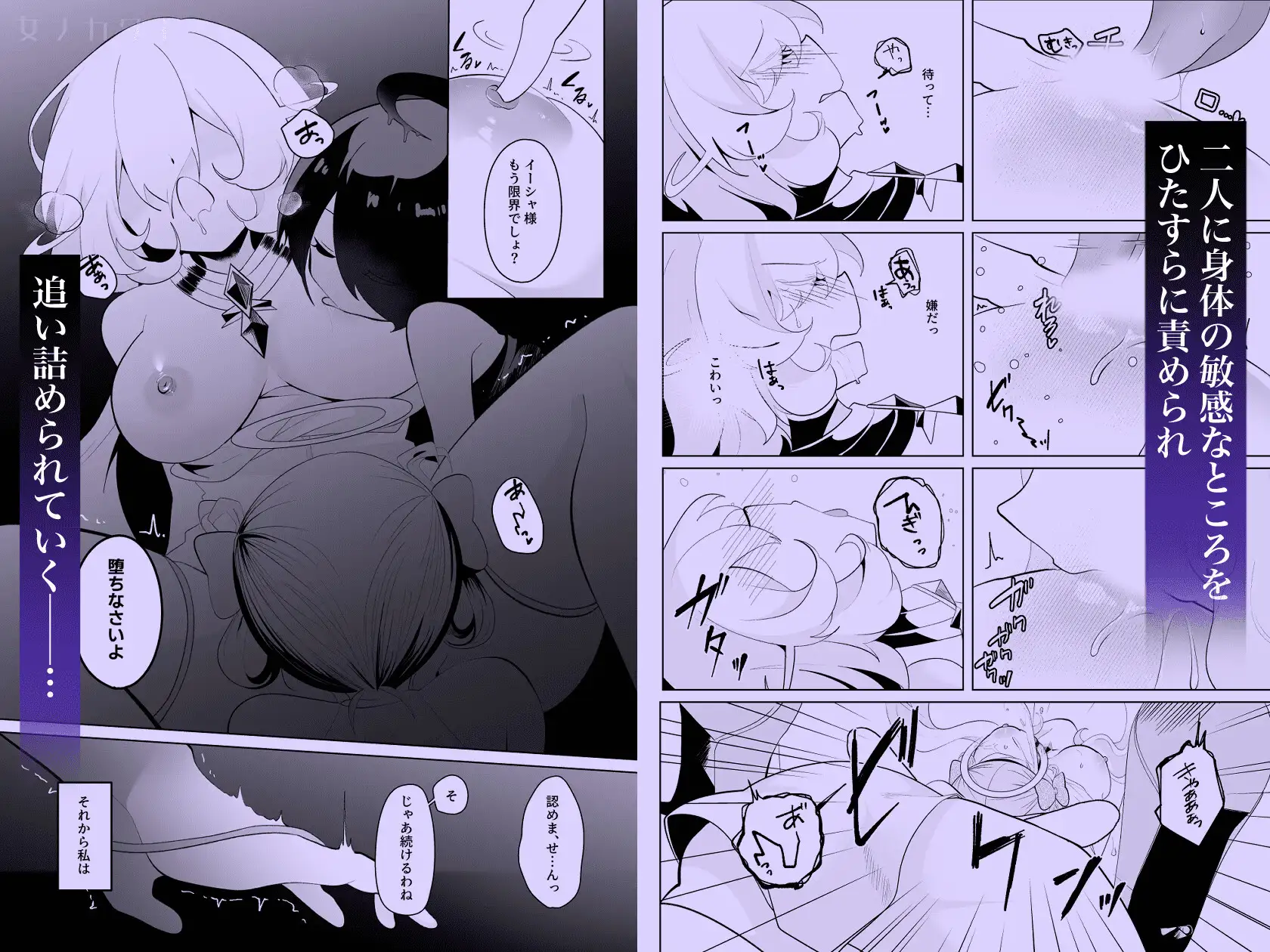 天界を降りた日 女ノカタキ エロ漫画5