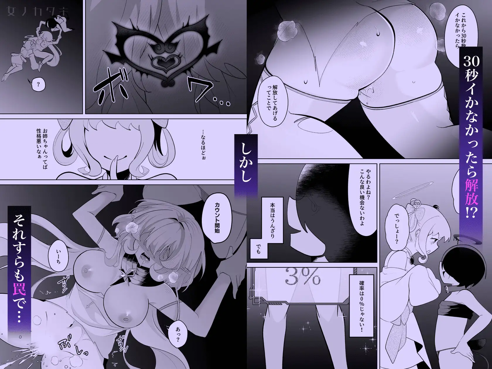 天界を降りた日 女ノカタキ エロ漫画6