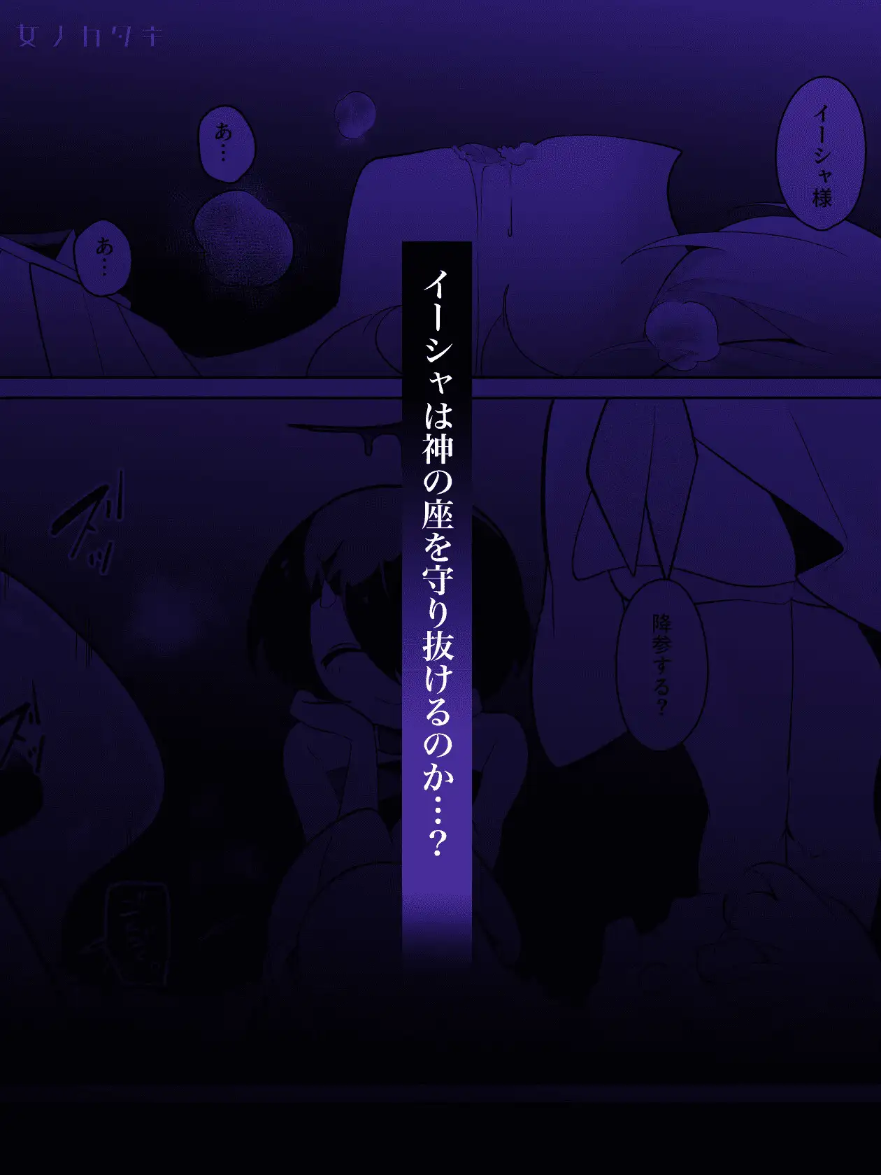 天界を降りた日 女ノカタキ エロ漫画9