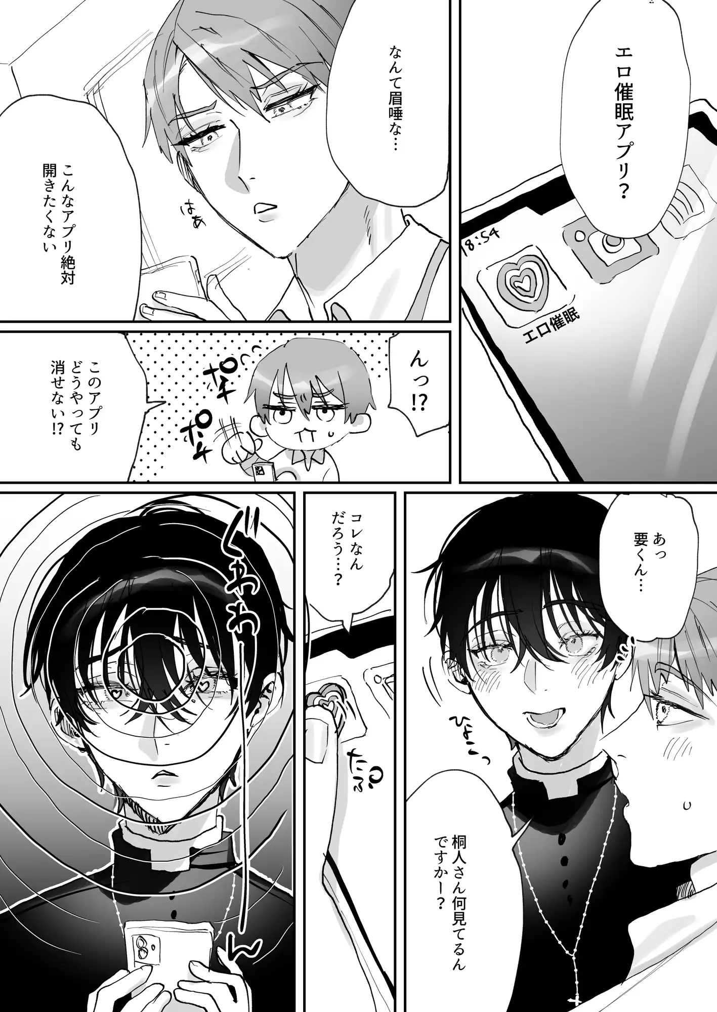 神父様、常識改変のサンプル画像1