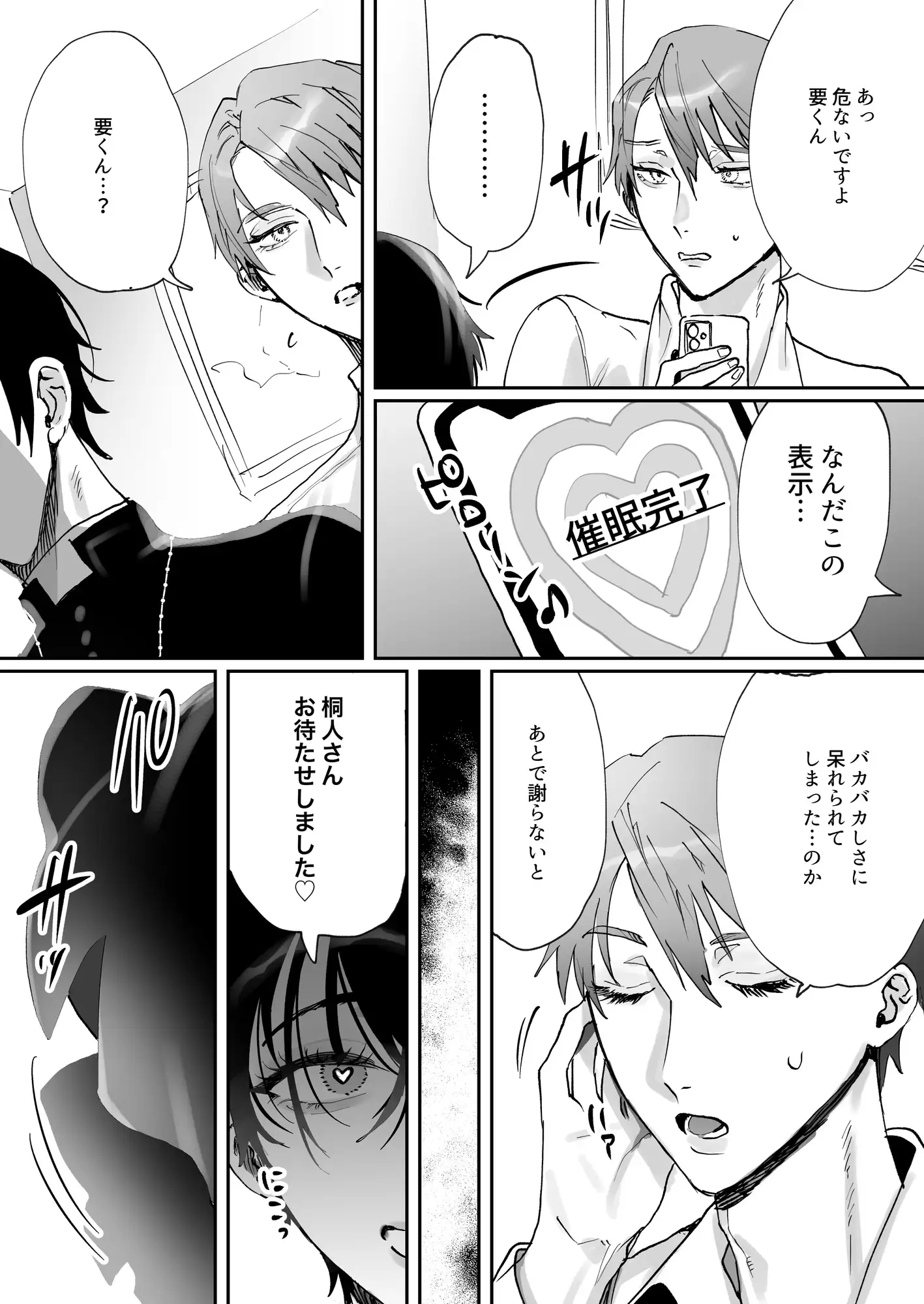 神父様、常識改変のサンプル画像2