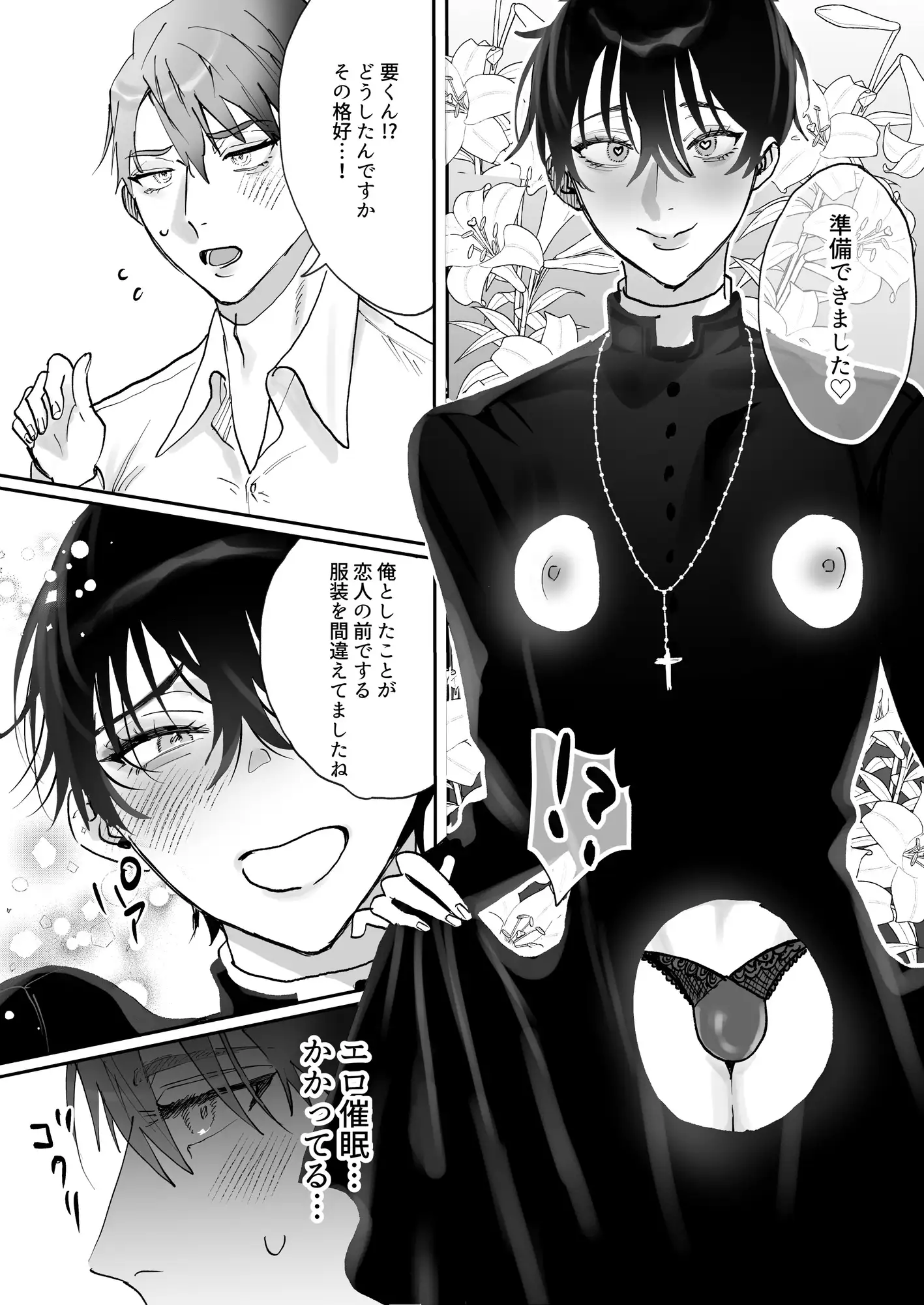 神父様、常識改変のサンプル画像3