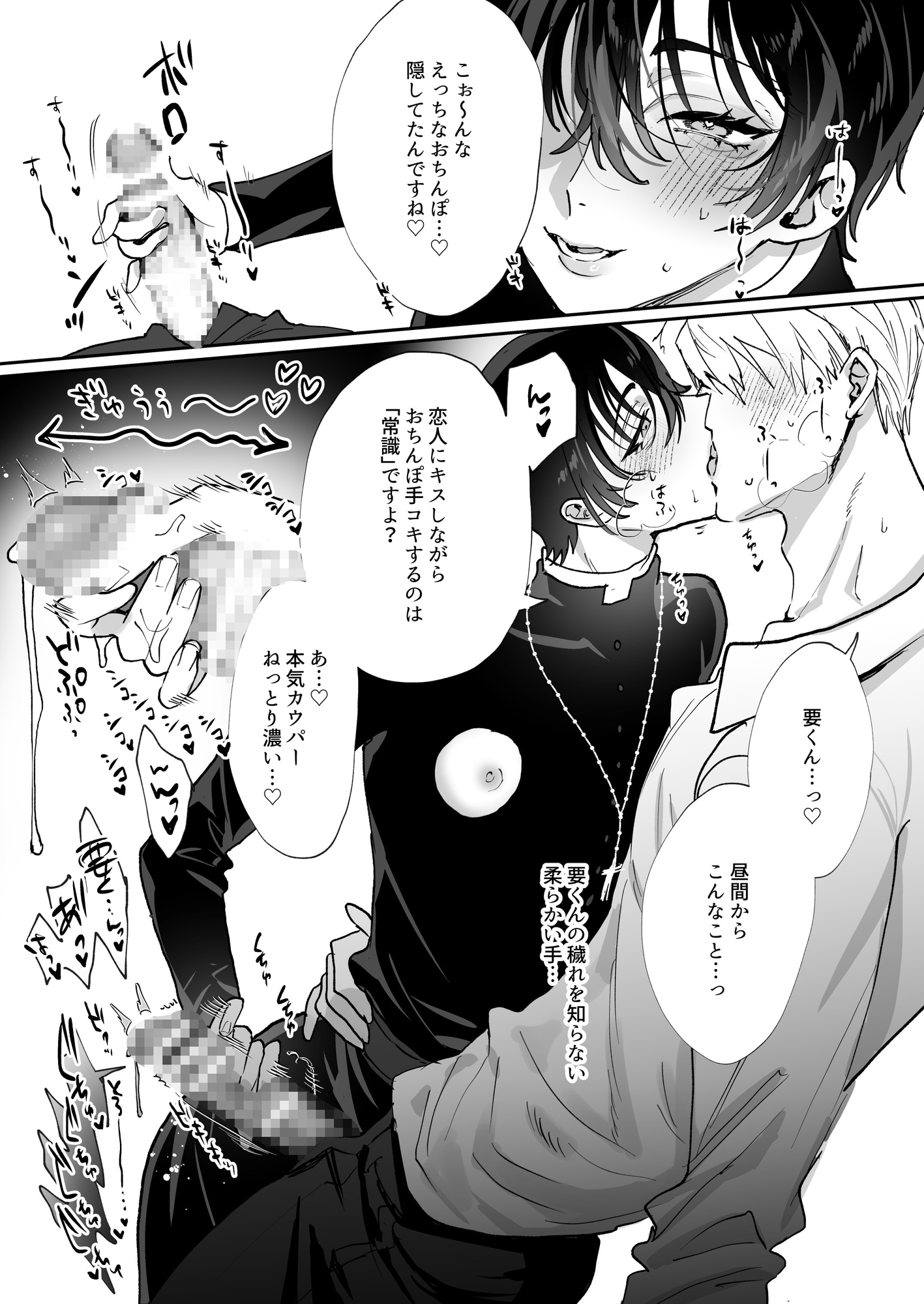 神父様、常識改変 画像4