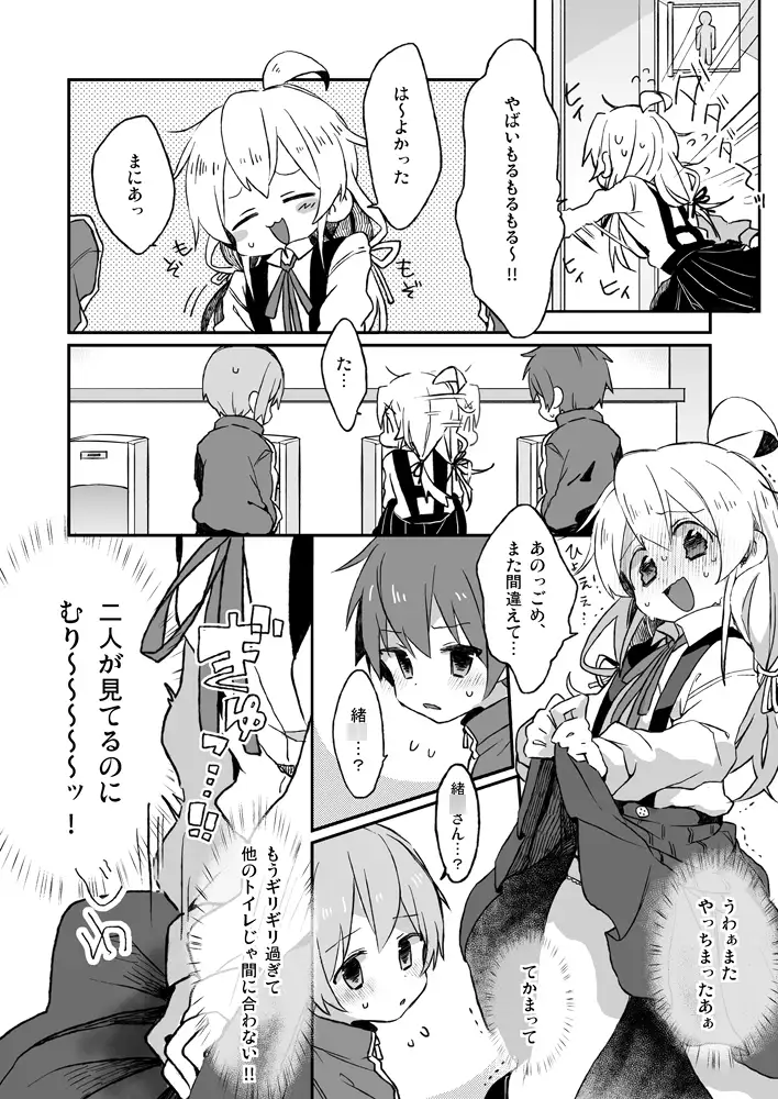 おもらしバレたらおしまい! どあのぶ エロ漫画2