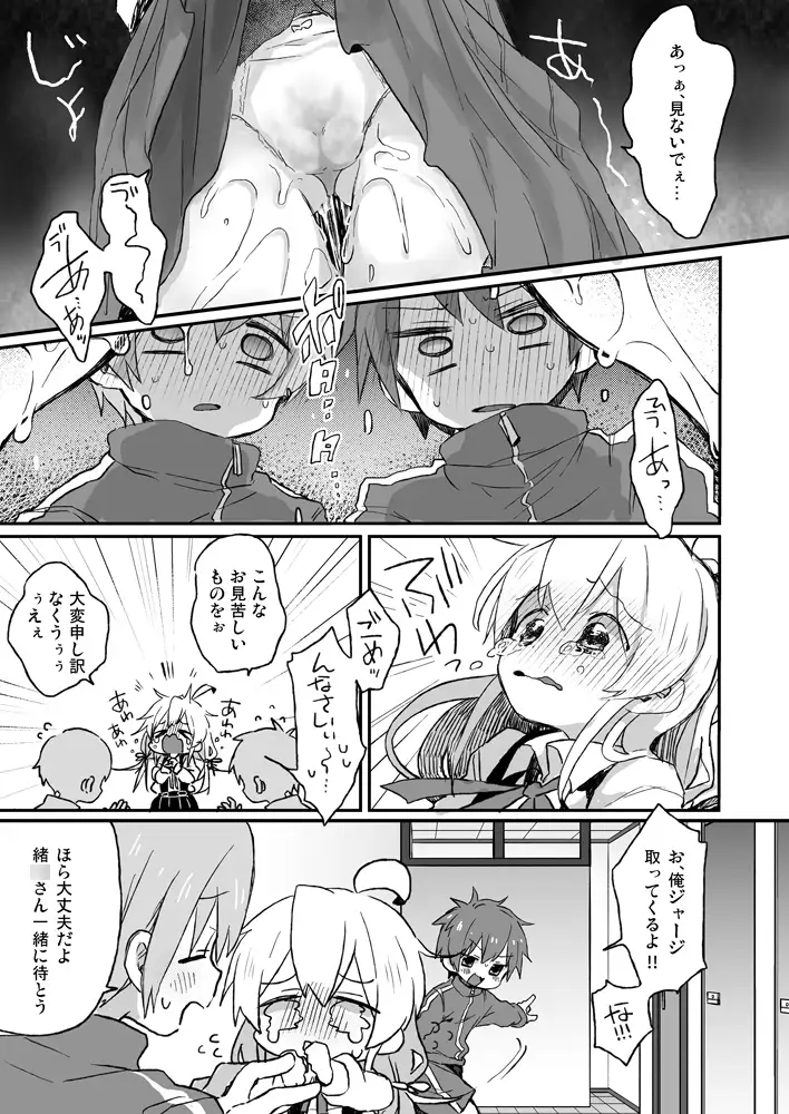 おもらしバレたらおしまい! どあのぶ エロ漫画3