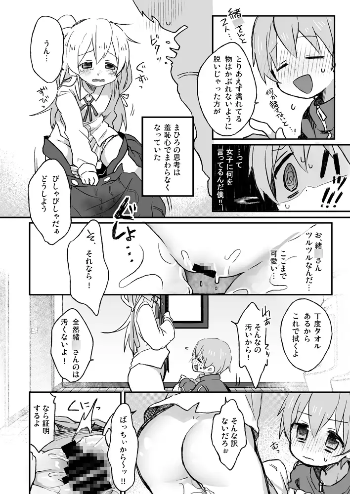おもらしバレたらおしまい! どあのぶ エロ漫画4