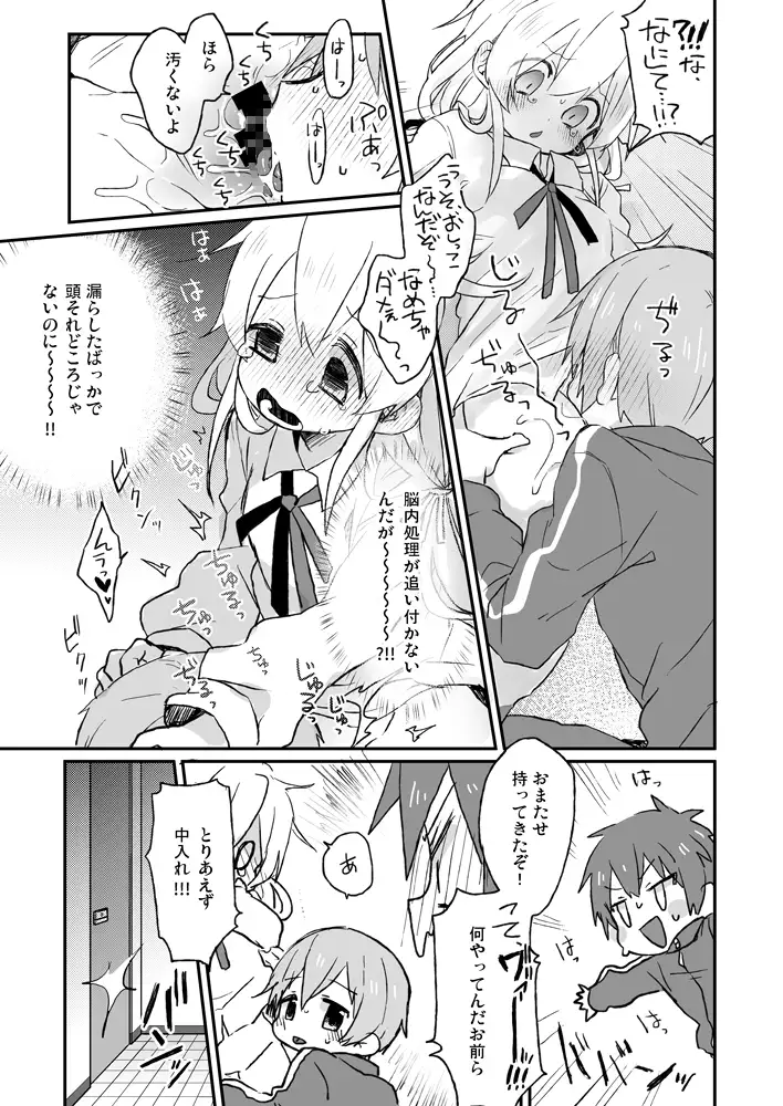 おもらしバレたらおしまい! どあのぶ エロ漫画5