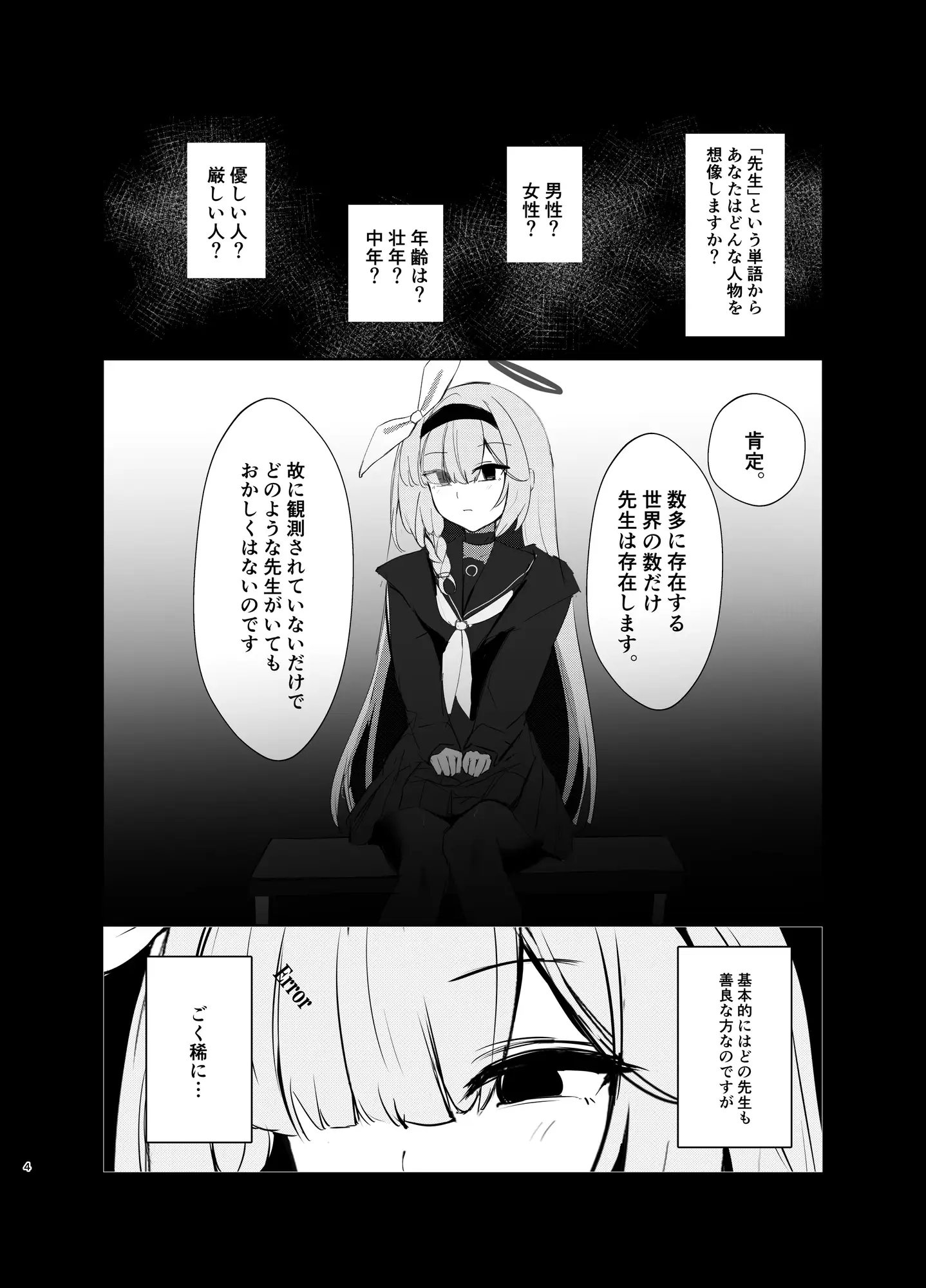 キモトス当番日誌 鳴鳥義塾 エロ漫画2