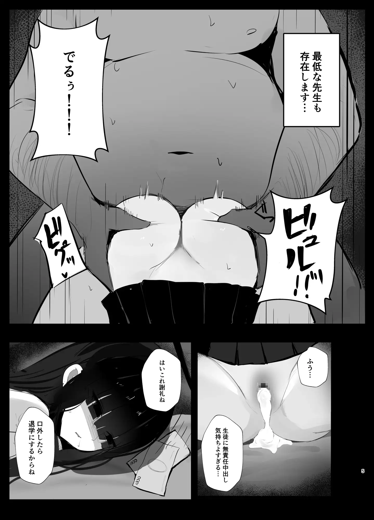 キモトス当番日誌 鳴鳥義塾 エロ漫画3