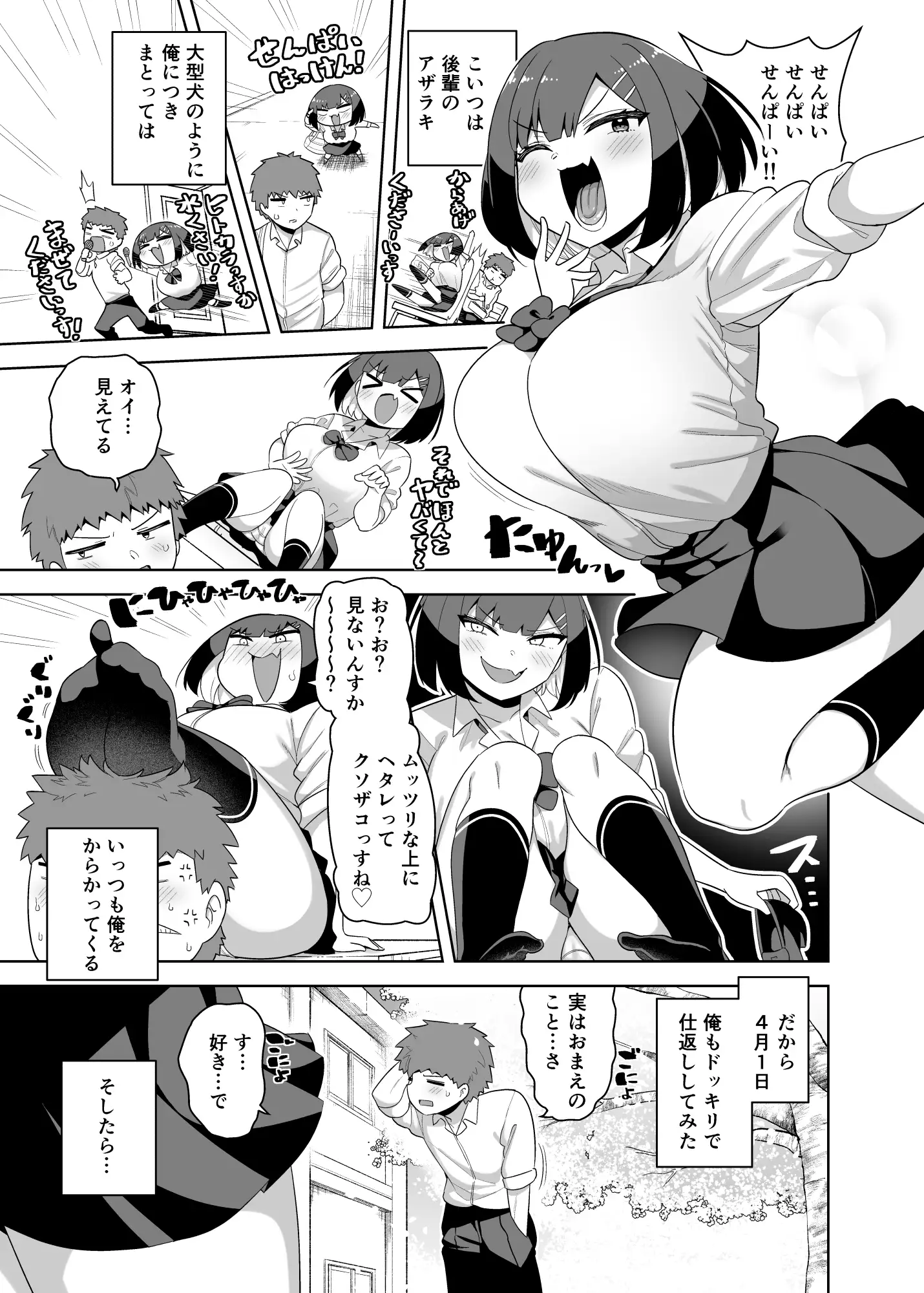 せんぱい大好きウザイ系後輩とどろどろエッチしまくる本 サンプル画像 2