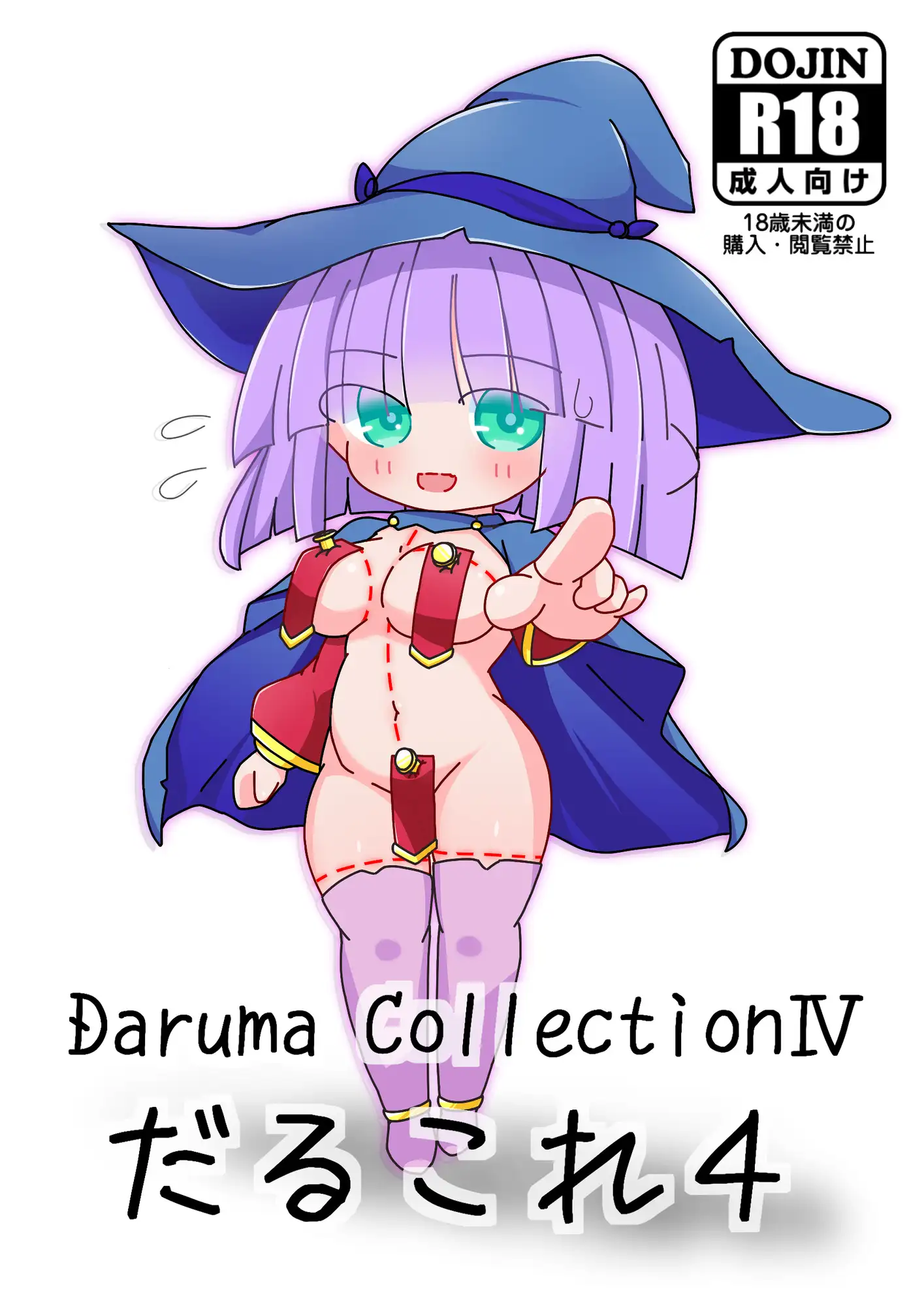 だるこれ4～Daruma CollectionIV Schwarz Regen エロ画像2